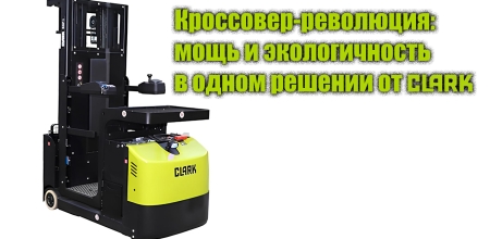 Зарядись инновациями с кроссовер-технологией!